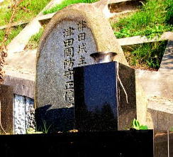 津田正信の墓