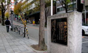 熊野街道・起点の碑
