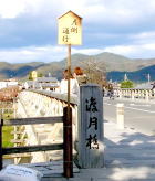 嵐山・渡月橋